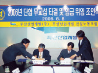 두산산업개발 노사， 임협 회사에 위임