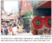 [이곳이 쇼핑명당－남대문시장 안경거리]명품 선글라스 시중보다 30% 저렴