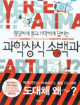 [새로나온 책]과학상식소백과 外