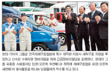 현대차그룹 수해복구 30억 성금