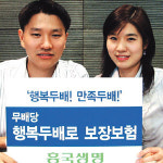 흥국생명，금리연동형 ‘행복두배 보장보험’