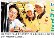 [정유사 휴가철 고객잡기]s－oil，온천·테마파크 특별할인 서비스