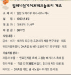 [일본 중소기업을 배운다] 밀레니엄게이트테크놀로지