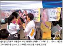 [직판업계 ‘정도 경영’] 앨트웰，상품 캠페인 전국 확대