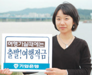 기은，‘출발 여행적금’ 레포츠 15% 할인