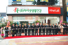 하이넷생활건강 대구지사 오픈