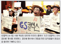 “퀴즈쇼로 업무지식·친목 쌓아요” GS칼텍스