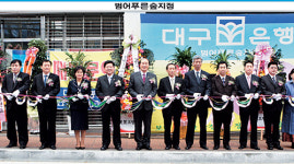 대구銀  범어푸른숲지점 개설
