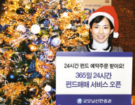 굿모닝신한，365일 24시간 펀드매매 서비스