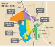 오산 ‘명품신도시’ 유력 후보