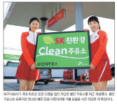 국내 최초 친환경 ‘클린주유소’