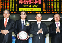 신양엔지니어링 상장…상한가 직행