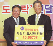 굿모닝신한證， 복지재단에 2100여만원 전달