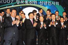 정보통신인 신년인사회