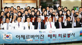 동서신의학병원 아제르바이잔서  의료봉사