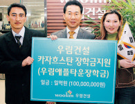 우림， 카자흐 유학생에게 장학금