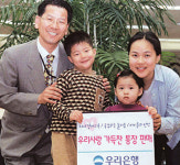 [금융상품으로 부자되기] 우리은행/우리사랑 가득찬 통장