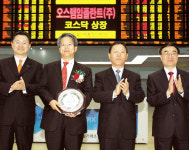 오스템임플란트，코스닥 첫 거래 ‘상승’