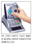 KTF 모바일 결제 세계시장 선도