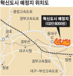 [균형발전 선도지역을 가다] ②대구 혁신도시 동구 신서동