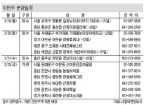 [이번주 분양일정] 3월19∼23일