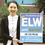 굿모닝신한證，New ELW System 선봬