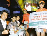 GS칼텍스 ‘시네마브런치’ 확대개편