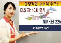 미래에셋증권，3년만기 주식연계증권 판매