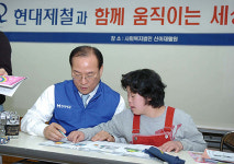 현대제철 사회봉사활동