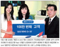 삼성전자 ‘엠존’ 방문객 100만명