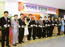 하이리빙 포항지점 “더 넓고 새로워졌습니다”