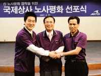 국제상사 노사평화 선포식