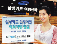 삼성카드 해외여행 고객 보호서비스