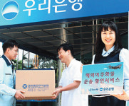 우리은행 해외이주화물 운송 할인서비스