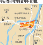 부산 강서 148만평 택지개발지구 지정