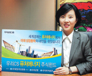 ‘우리CS퓨처에너지 주식펀드’ 출시