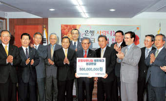 은행장 사랑나눔 봉사활동