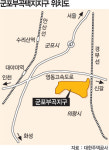 ‘반값아파트’ 군포부곡 확정