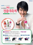 롯데칠성 성수기 이벤트