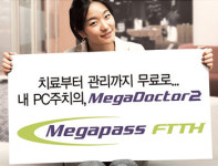 KT PC보안 ‘메가닥터2’ 제공