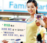 삼성카드，훼미리마트 제휴카드 출시