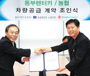 동부렌터카, 농협에 대규모 공급