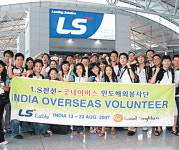 LS전선―굿네이버스，대학생 해외봉사 파견