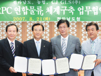 CJ GLS―전남도 ‘농협 물류대행 업무협약’체결