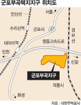 [화제의 분양단지를 찾아서] 군포 부곡지구