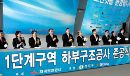 개성공업지구 1단계 준공식