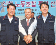 신한銀－조흥銀 “노조도 하나됐습니다”