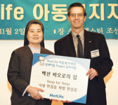 메트라이프，아동복지 지원금 전달