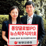 에스에프펀드1호 | [이 펀드 좋아요] 동양종합금융증권/동양 글로벌 IPO 뉴스탁 주식1호