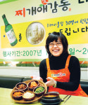 [나의 창업 성공 스토리] <5> 유기농 찌개 전문점‘찌개애 감동’조은희 사장